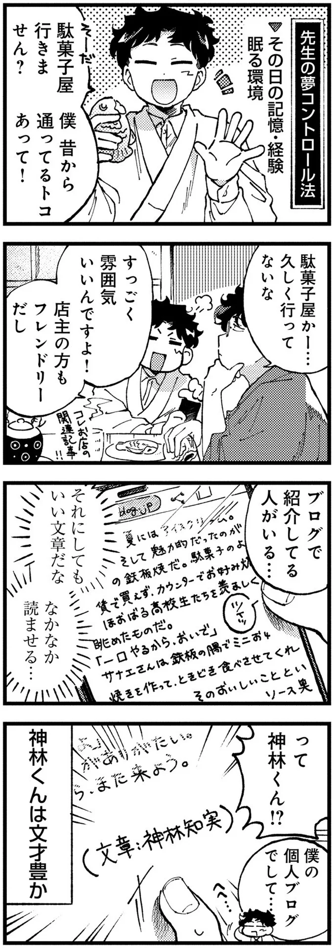 『〆切短し夢みよ先生 １』 05-02.png