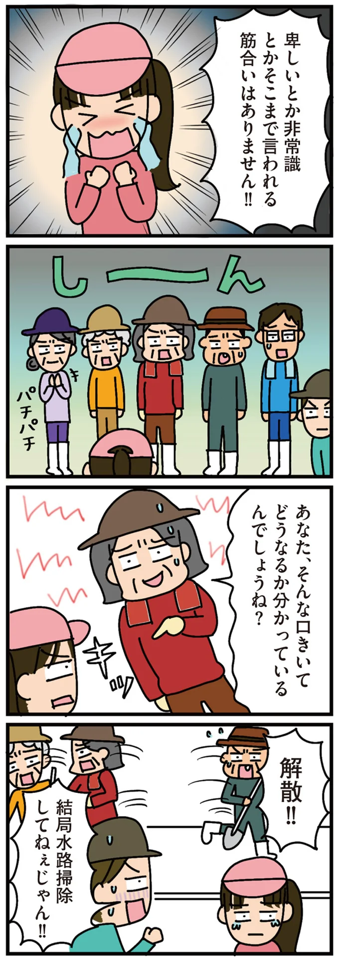 『家を建てたら自治会がヤバすぎた』 09-09.png