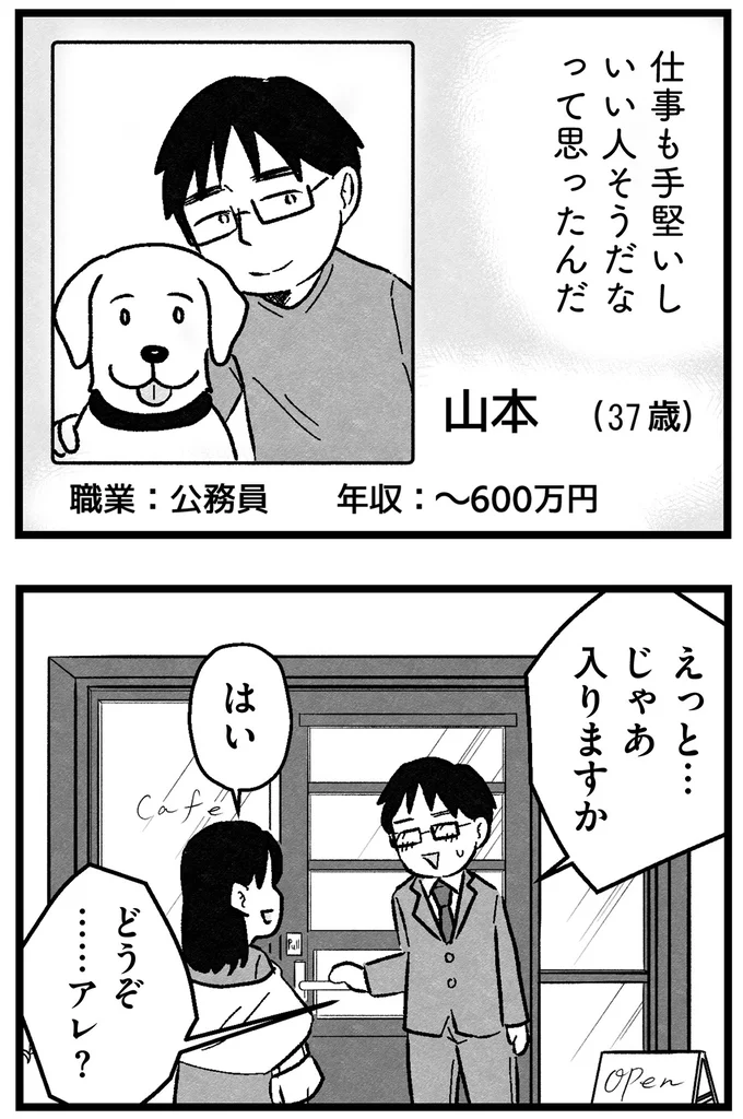 『結婚さえできないわたし 29歳からの婚活地獄』 103.webp