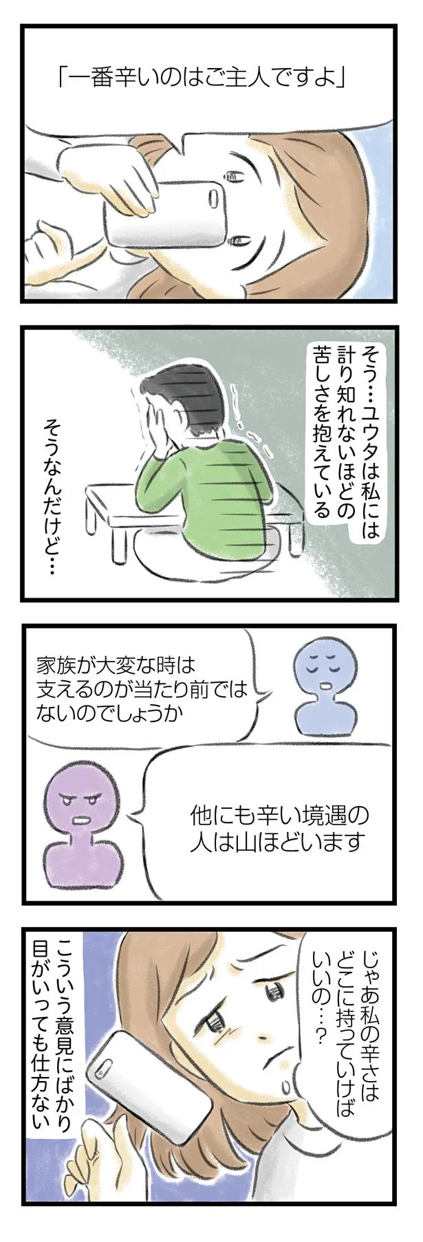 夫がうつ病で休職。「誰かに話を聞いてほしいな」不安な妻はネット中毒に...／夫婦で心を病みました 23.png