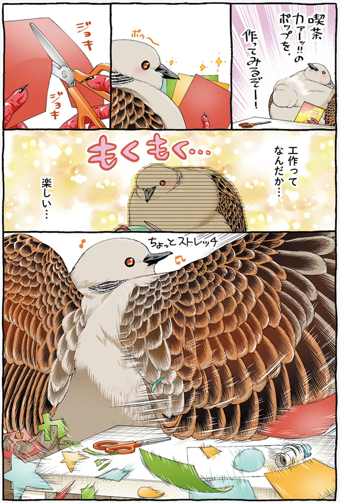 『キジバトくん日記1、２』 122.webp
