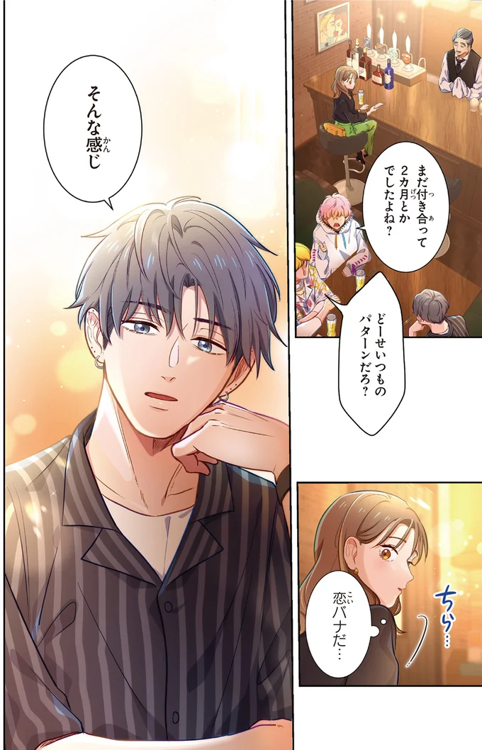 『恋フレ ～恋人未満がちょうどいい～』 02-02.webp