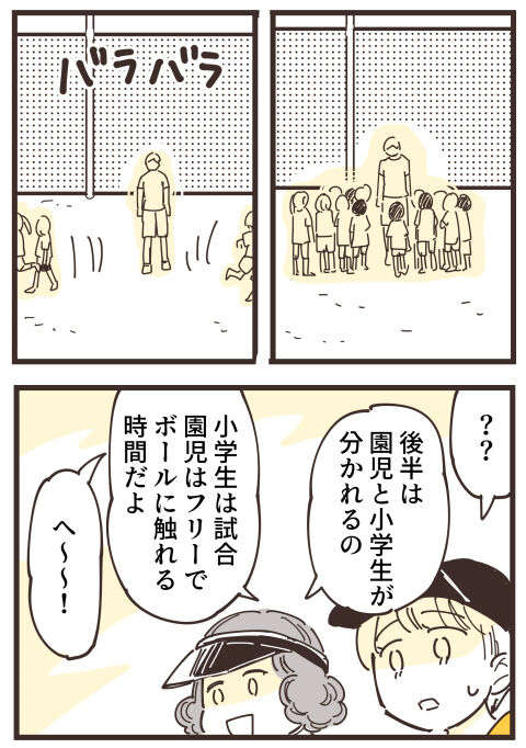 『不等号な距離 あのママが私を避ける理由』 36 (5).jpg