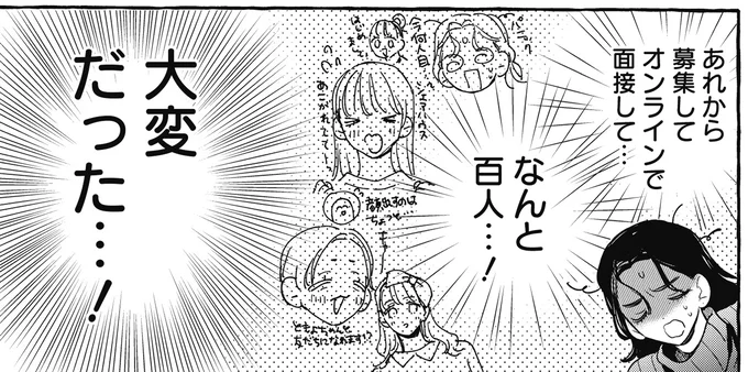 シェアハウスの候補者は100人⁉ でも現実は理想とかけ離れていて/むぎのはな 1