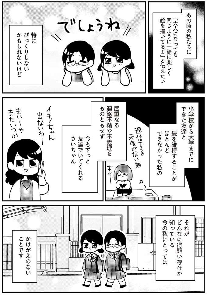 親友の家でお泊り会。アニメ好き女子中学生2人が楽しすぎて眠くならなかった夜／交換日記がおわっても koukan5_6.jpeg