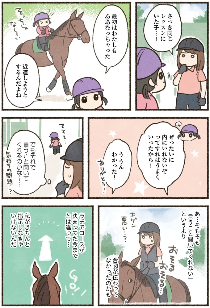 指示を聞いてくれない馬。でもやり方を変えてみたら...伝わった！／馬に乗らずにいられない！ 06-05.png