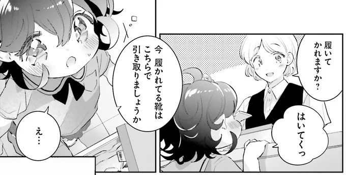 新しいのを買うけれど捨てたくない。幼い従妹のお気に入りの靴／さんしょく弁当4