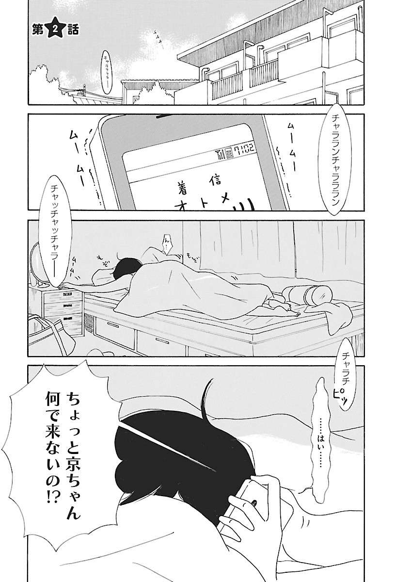 オトメちゃん3-1.jpg