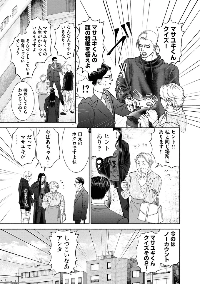 『見るからに怪しい二人』 08-03.png