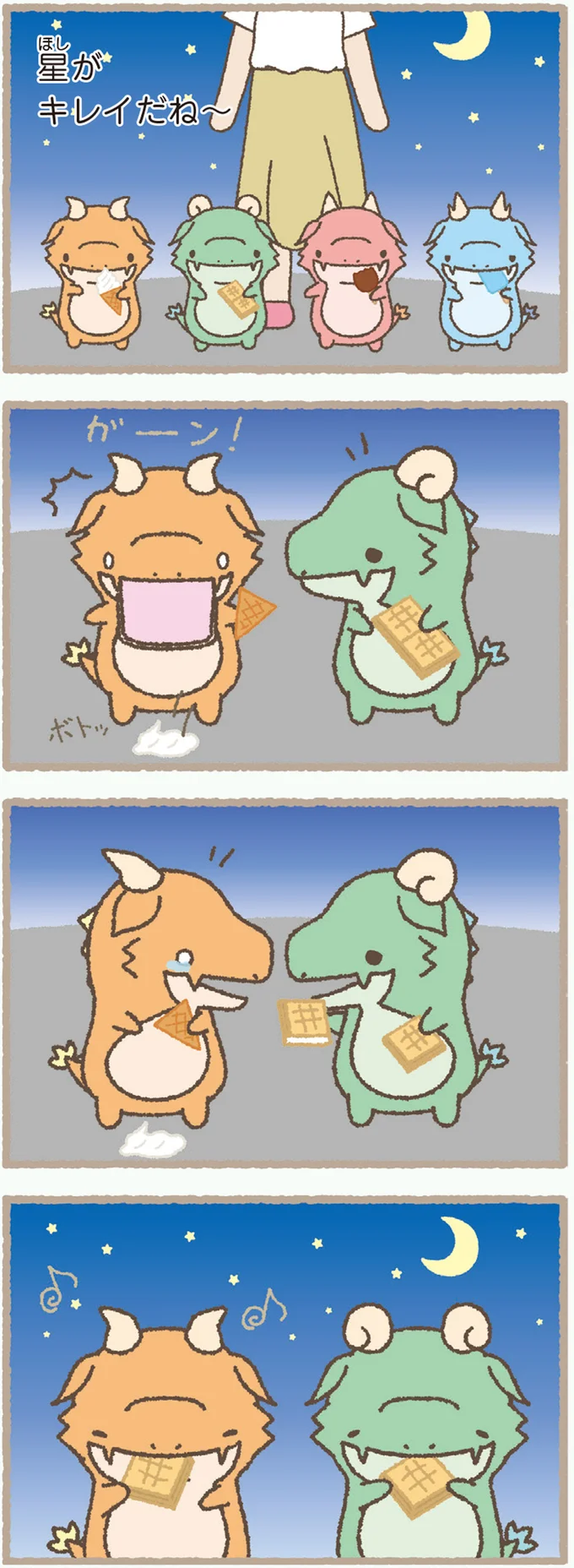 暑い夜はアイス!落としちゃった子にも半分こ/かいじゅうせかいせいふく 211.webp