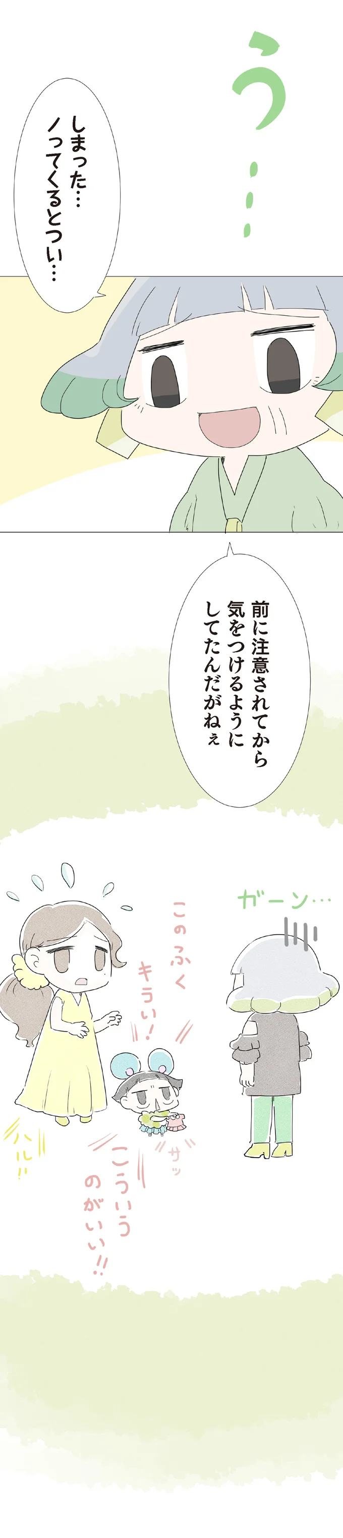 『ハルとゲン 70歳、はじめての子育て 1』 31-03.png