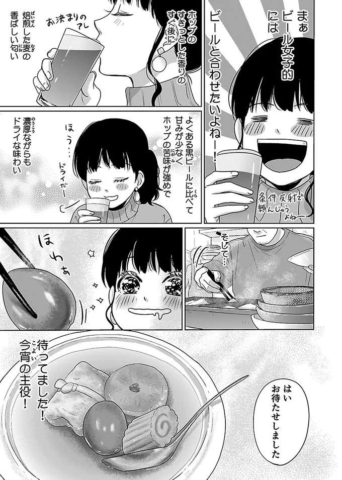 「ああ、生きててよかった！」おでんにクラフトビールを合わせてみると...／出没！ ビール女子 beer9_3.jpeg