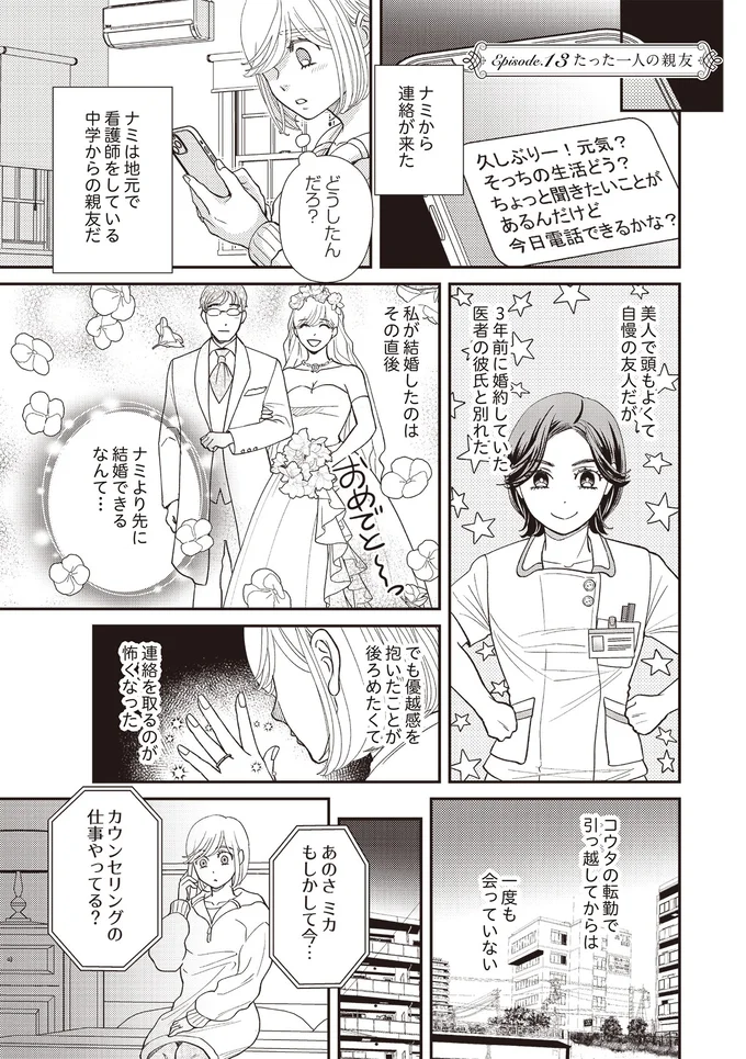 『天使さまと呼ばないで　スピリチュアル教祖になった主婦』 13-01.png