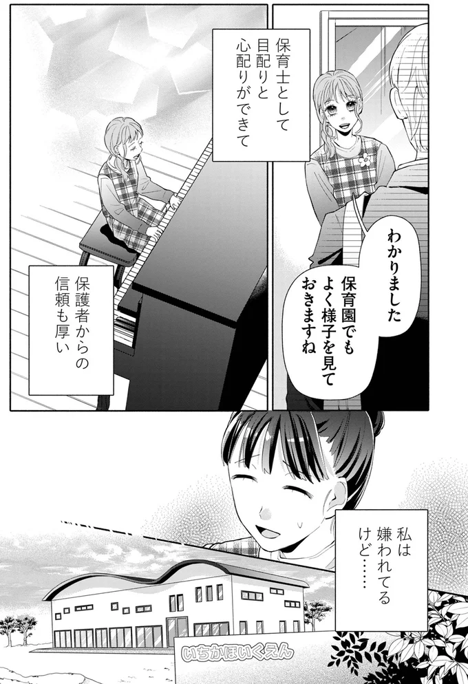 『策略女を許さない　職場のヤバイ女が自滅するまで』 05-02.png