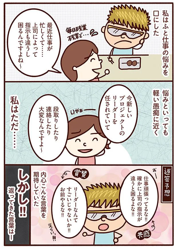 金髪のおもしろコーチにキュン！ ギャップ萌えした予想外の言動／好きになった人はアスペルガーでした（3） 22.png