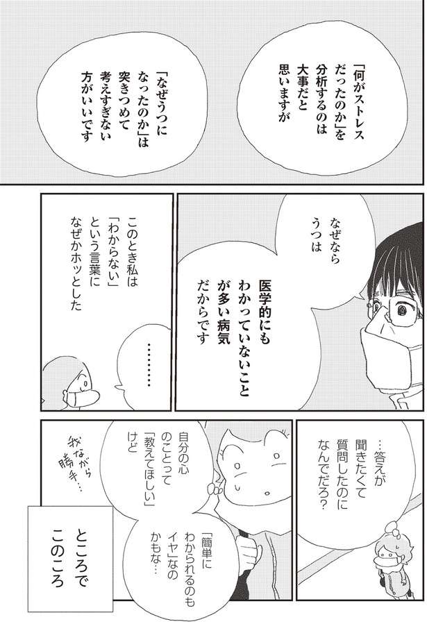 「更年期じゃないの!?」婦人科を受診した結果は「うつ」でした。作者の「うつ経験」を描いた漫画が話題 5.jpg