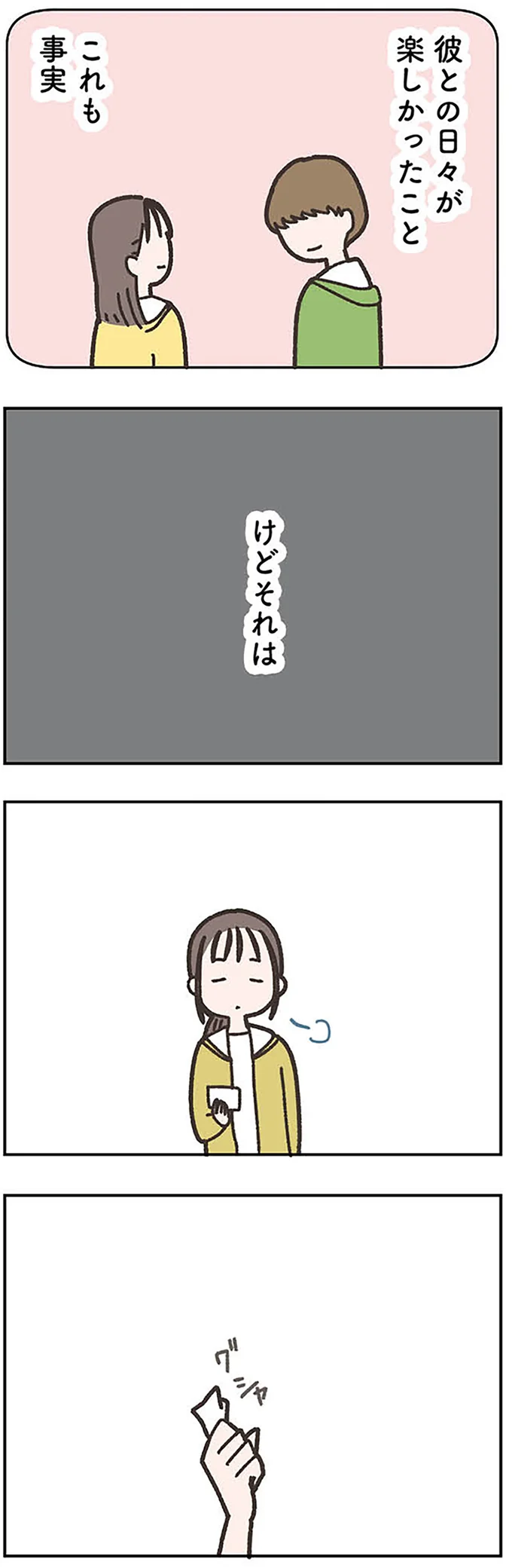 「今日 旦那さんは？」再会した元恋人の言葉。感情が揺さぶられて／失踪した夫 帰ってきてほしいかわからない 14971930.webp