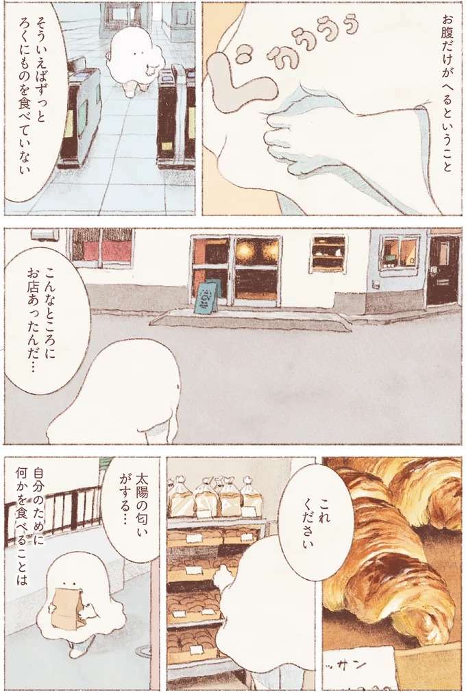 もう頑張れない...心をなくしたおばけになった僕を唯一刺激してくれたこと／おばけのおいしいひと休み obake1_6.jpeg