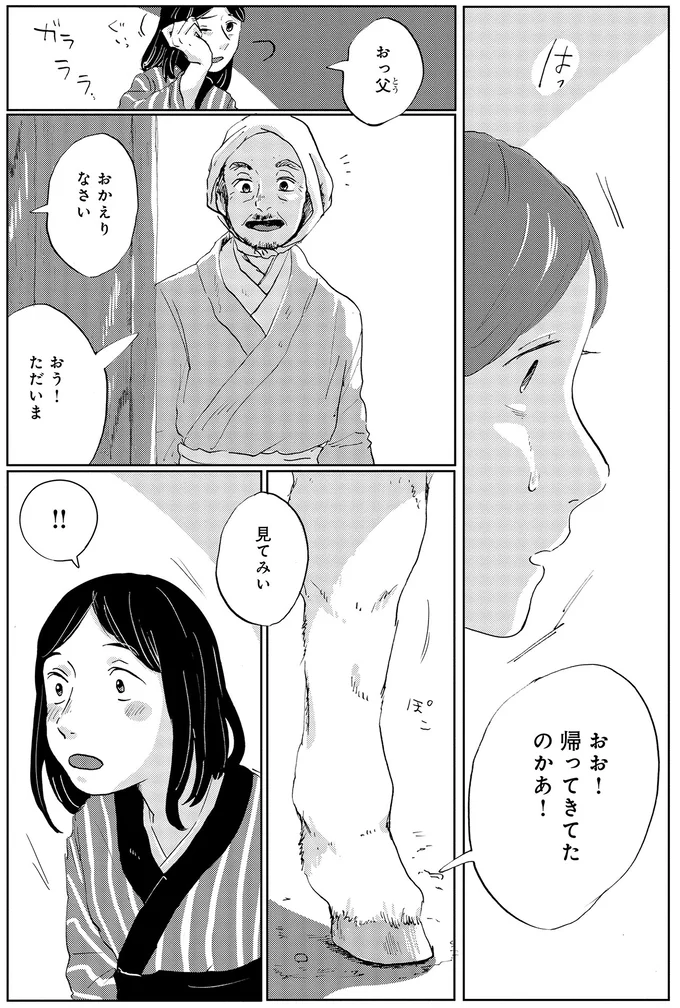 「仔馬を買った」。母親を亡くして悲しむ娘。気遣う父親からの贈り物／遠野物語 05-06.png