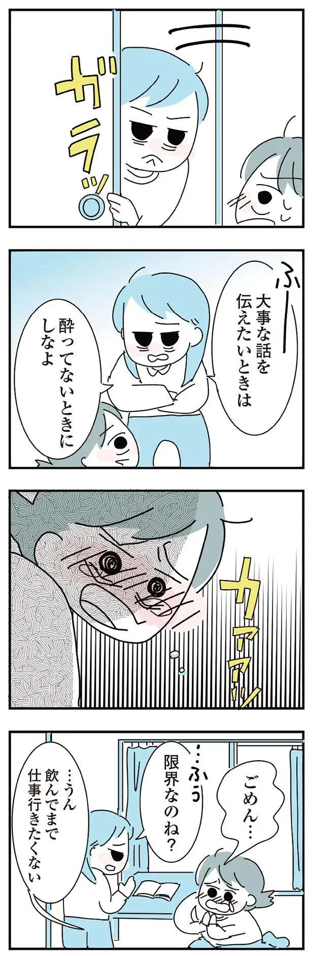 お酒をやめるために、仕事をやめたい。退社を決意してようやく「見えたこと」／アルコール依存症OLの話 12-03.png