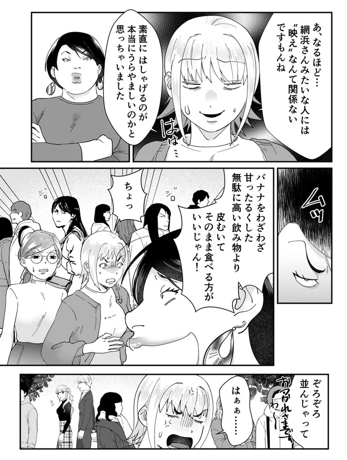 『ワタシってサバサバしてるから』 10-04.webp