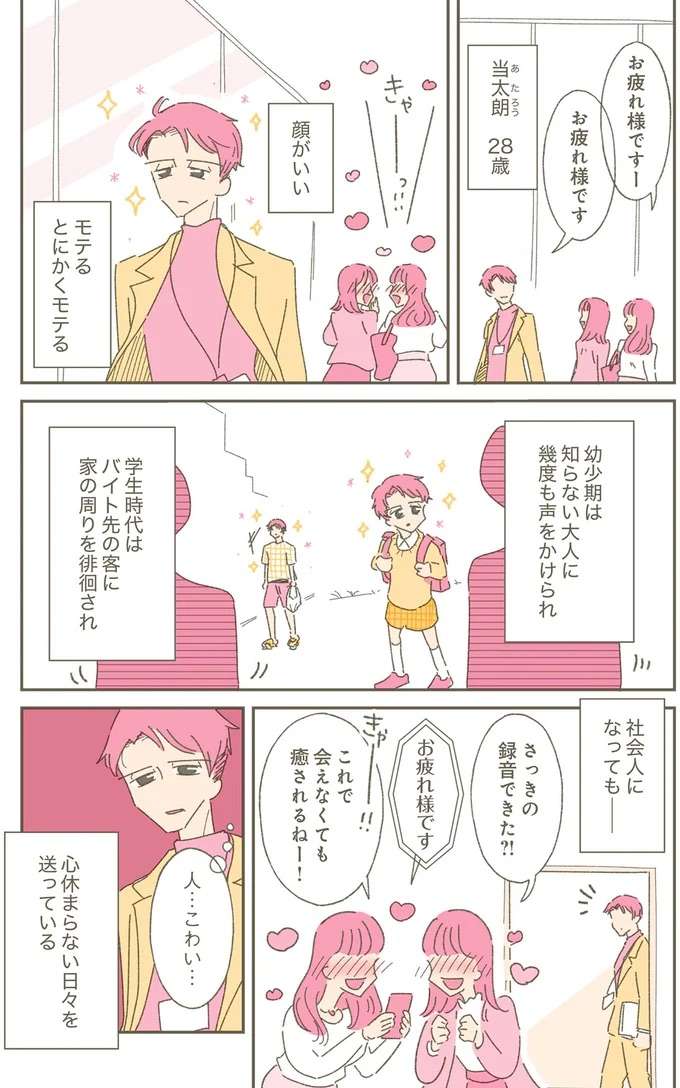 声をかけられない...モテ疲れたイケメンが見つけた安らげる場所／ソリチュード　ひとりを愛する人が集まるバー sorityudo7_2.jpeg