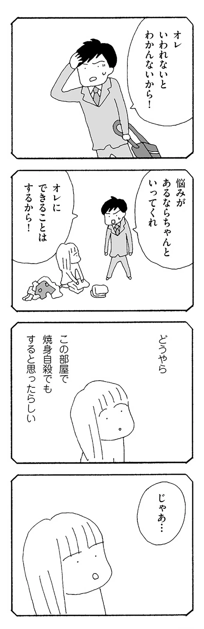 妻が焼身自殺すると思った？ 夫が「何かあるならいってくれ」と急に言い出し...／ママ友がこわい 22.png