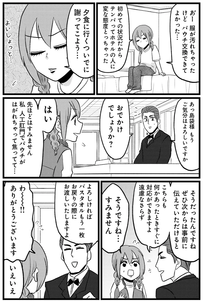 『腸よ鼻よ6〜10』 29-04.png