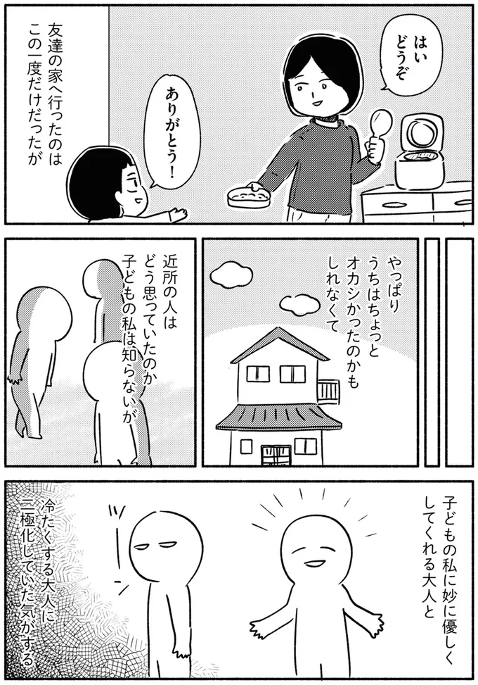 「うちはちょっとオカシかった」保育園児が朝起きたら、家に誰もいなくて／家族、辞めてもいいですか？ 02-06.png