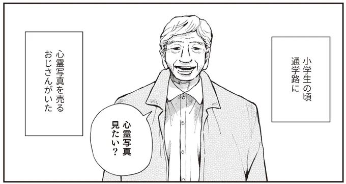 「見たい？」通学路に出没する心霊写真おじさん／禍話 弐 SNSで伝播する令和怪談