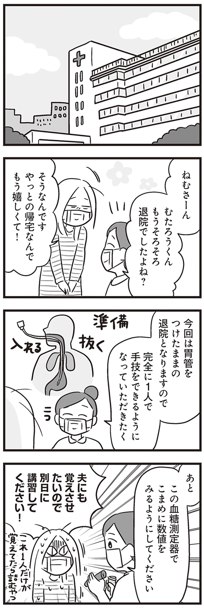 嘘つきの性依存症の夫。息子が「病気で長くは生きられないかもしれない」と聞いても...え!?／それでも家族を続けますか? 06-01.png