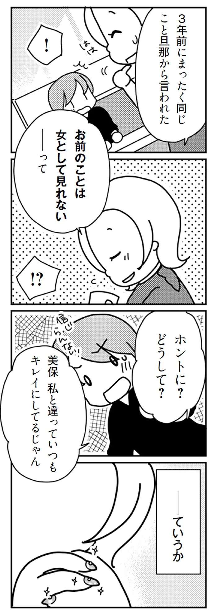 「女として見れない」と夫に言われたママ友。キレイになった理由は...え？／「君とはもうできない」と言われまして kimitoha7_5.jpeg