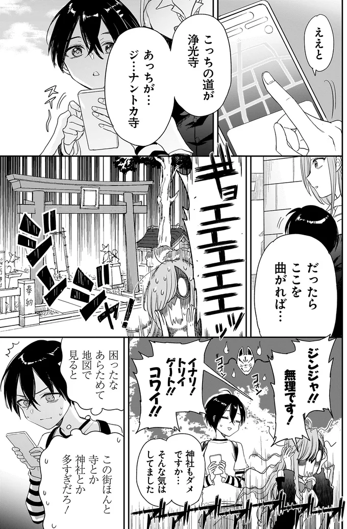 『三原ソフィアは怖ガール 1』 71.webp