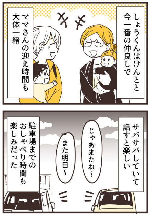 ママ友に深入りしない理由は？ あるママの「トラウマ」になった事件／不等号な距離（67） 67 (5).jpg