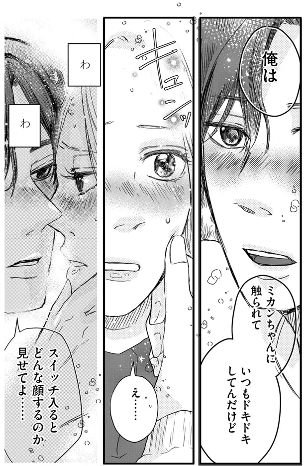 『甘い沼は地獄の味がする 妻バレでも別れてくれない不倫カレシ』 02-05.webp