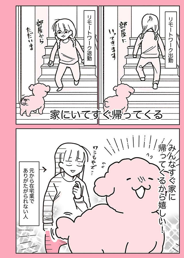 「みんなすぐ家に帰ってくるから嬉しい！」緊急事態宣言中の愛犬の反応／うちのトイプーがアイドルすぎる。 toipu56_02.jpg