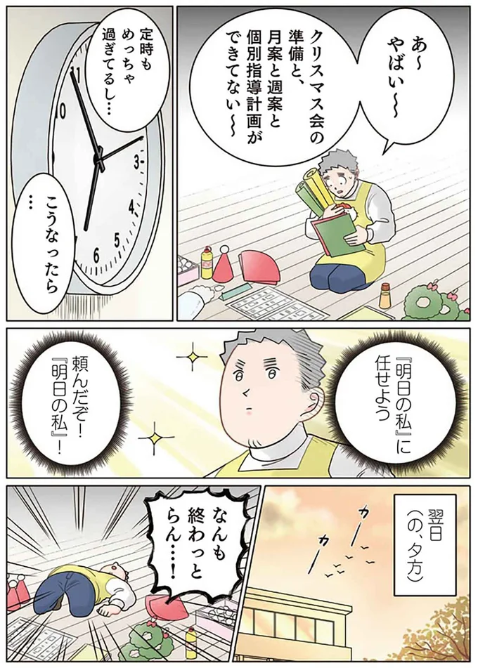 忙しくて仕事を「明日の私」に任せることを決意した保育士。翌日の私は...ああ/保育士でこ先生6 671.png