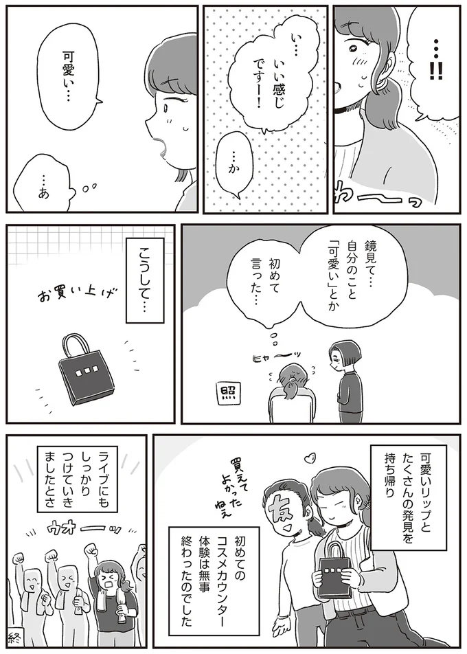 『自分サイズでいこう 私なりのボディポジティブ』 09-08.png