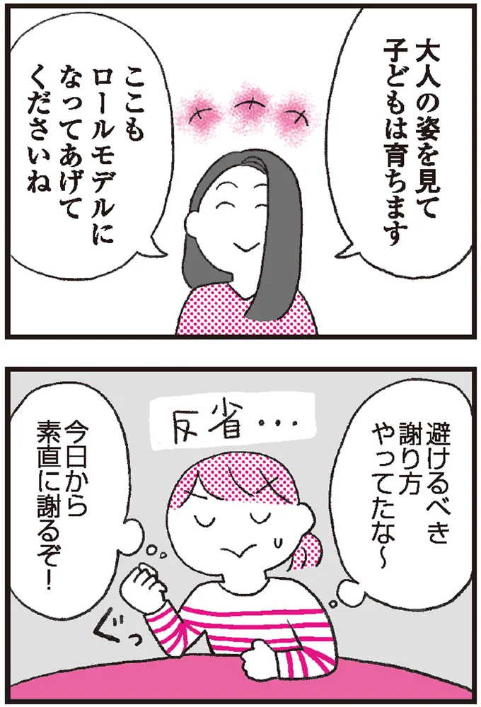 子どもの「ごめんなさい」どうやってうけとる？正しい反応と大人が見せるべき「素直に謝る姿勢」 12.png