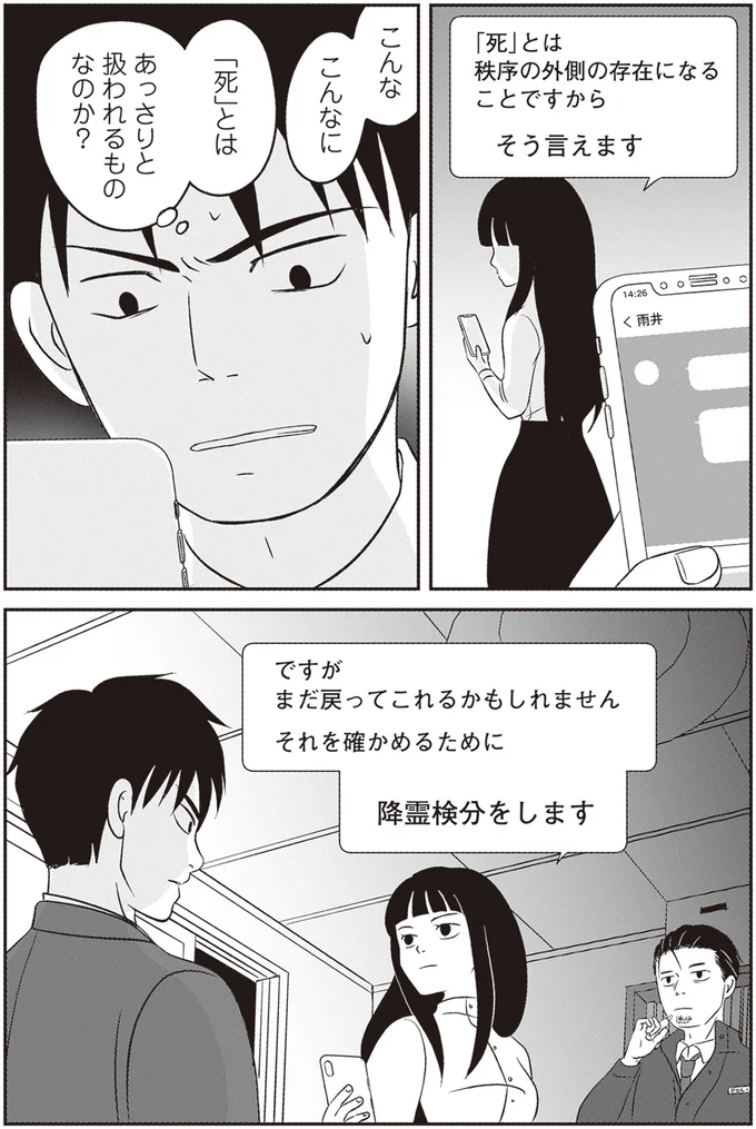 『解剖、幽霊、密室』 109_2.webp