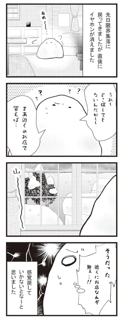 『日々限界集落』 4.webp