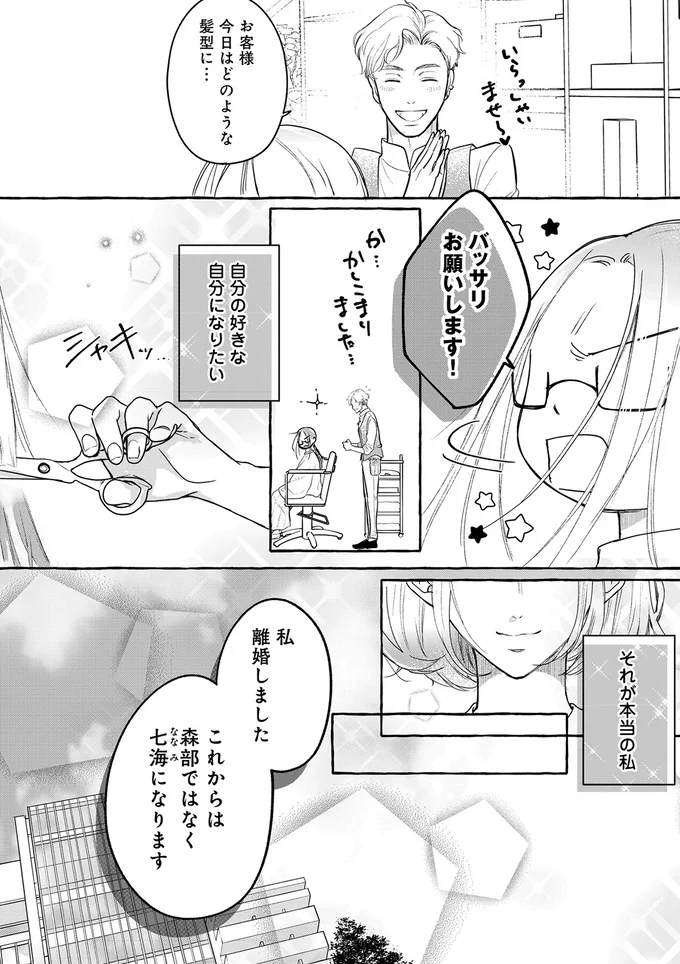 『サレてからモテます １』 06-04.png