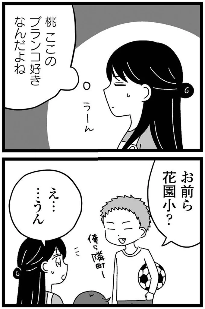 『妹なんか生まれてこなければよかったのに きょうだい児が自分を取り戻す物語』 05-06.webp