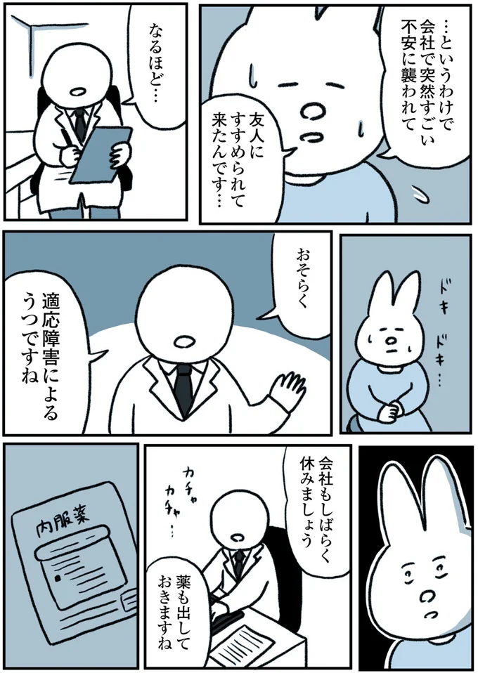 心療内科で医師から受けた診断。私は、逃げるように会社を休職した／うつ逃げ 52.webp