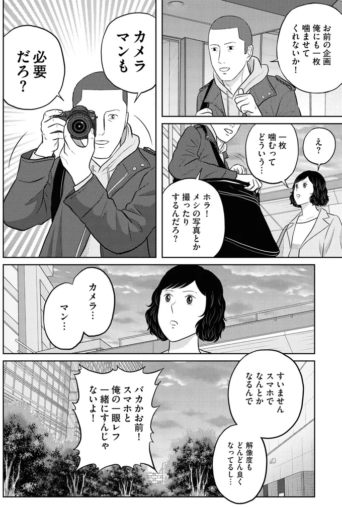 『星のさいごメシ1〜2』 86.webp