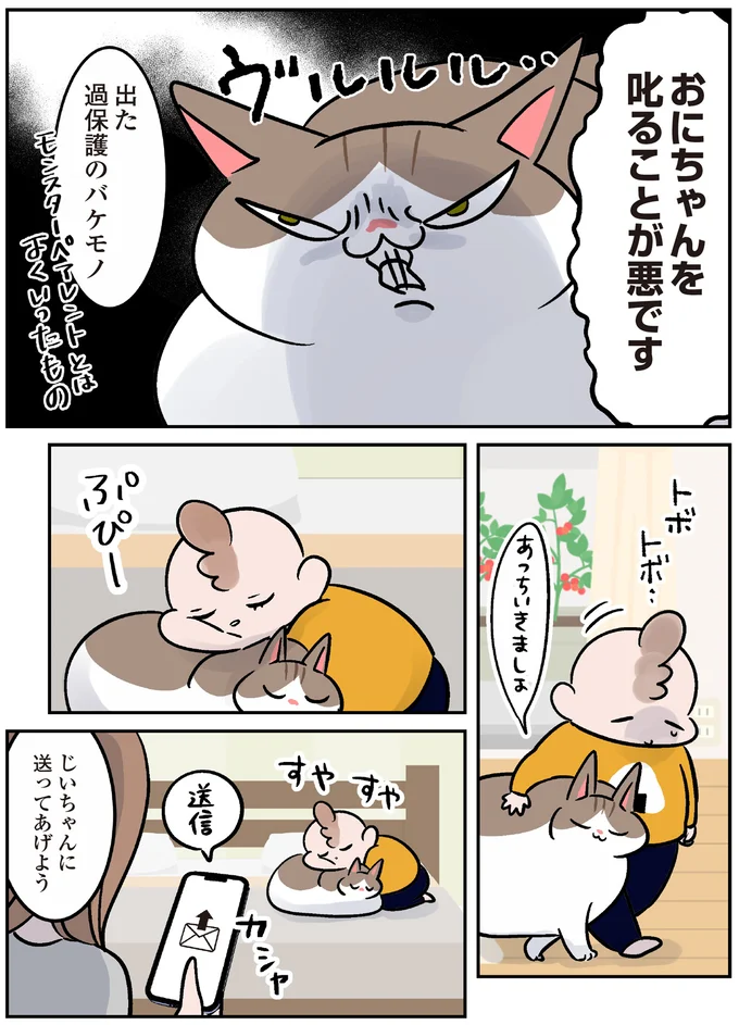 『マジレス幼児とモンペ猫 口達者な娘と過保護すぎる猫たちとの日常』 102.webp