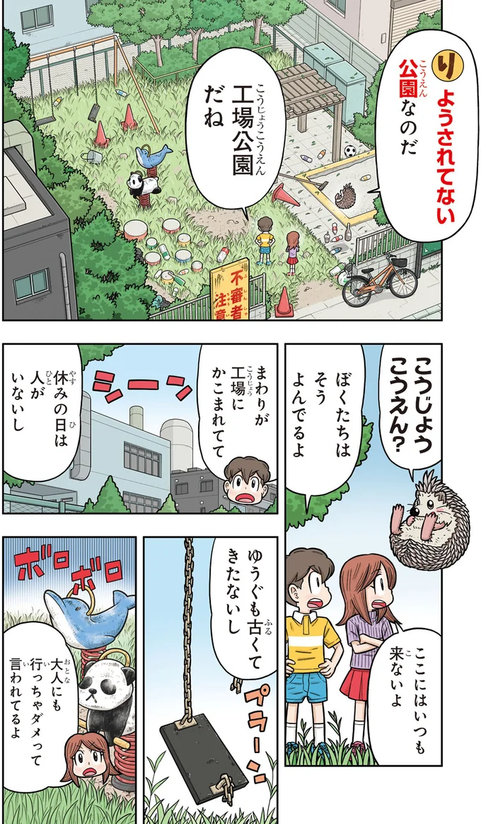 最大の防止策は近寄らないこと。子どもたちが知るべき「ひまわり」とは？／まんがでわかる！ 子ども防犯性教育 03-13.png