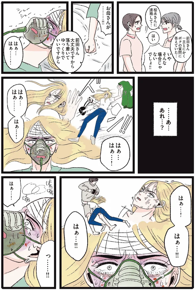 『メンヘラ製造機だった私が鼻にフォークを刺された話』 02-02.png