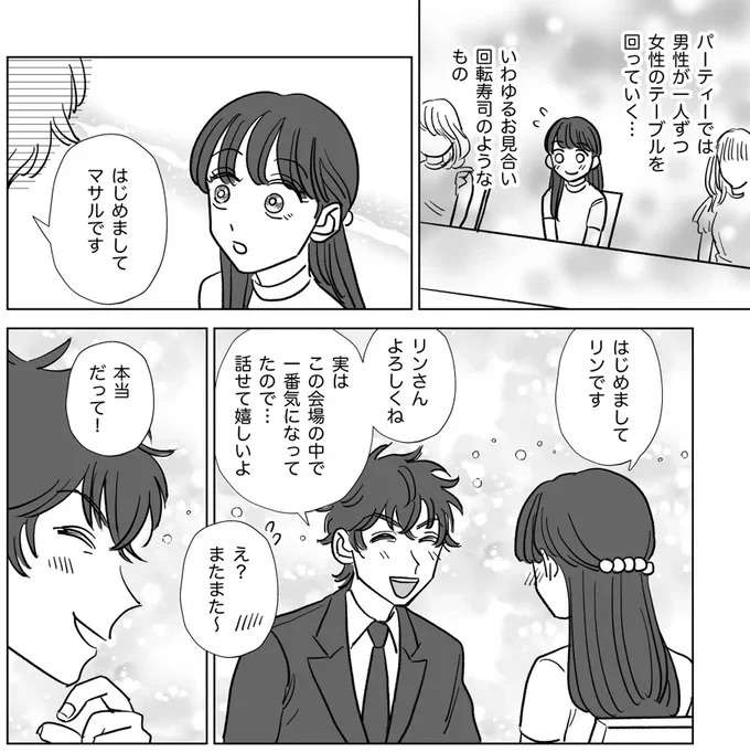 「結婚しただけに過ぎないただの女」交際中は優しかった夫は1年で...／信じていた旦那は出会い厨でした danna1_6.jpeg