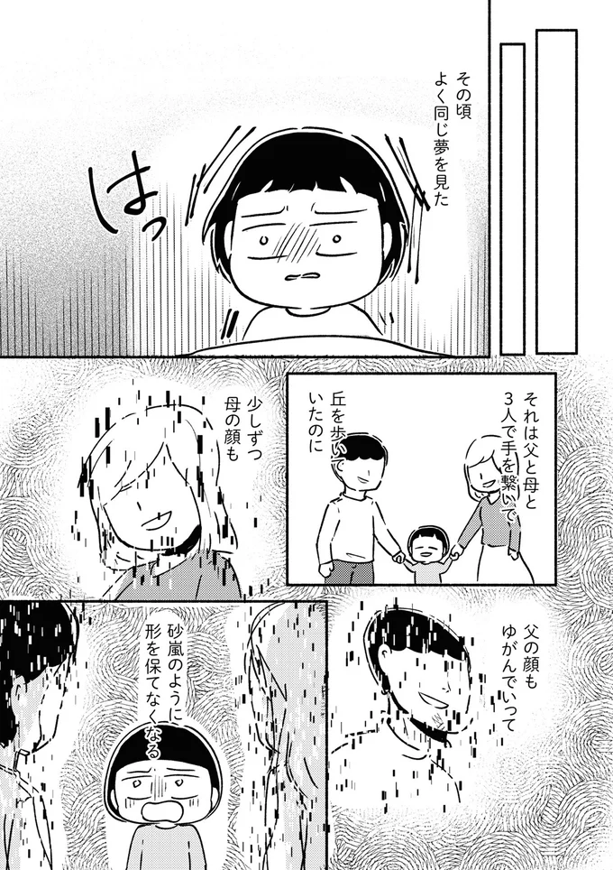 『家族、辞めてもいいですか？』 03-03.webp
